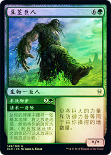 Beanstalk Giant // Fertile Footsteps
Throne of Eldraine - Chinese - Simplified
Single
Magic The Gathering