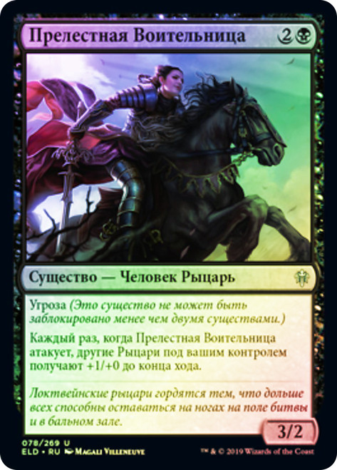Belle of the Brawl
Throne of Eldraine - Russian
Single
Magic The Gathering