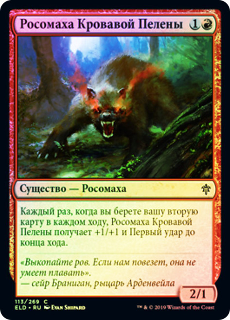Bloodhaze Wolverine
Throne of Eldraine - Russian
Single
Magic The Gathering