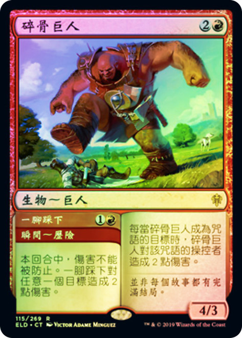 Bonecrusher Giant // Stomp
Throne of Eldraine - Chinese - Traditional
Single
Magic The Gathering