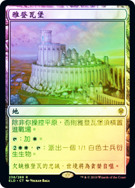 Castle Ardenvale
Throne of Eldraine - Chinese - Traditional
Single
Magic The Gathering