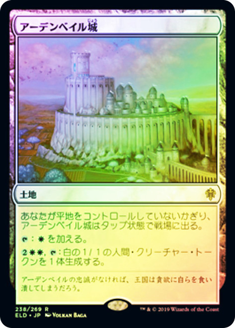 Castle Ardenvale
Throne of Eldraine - Japanese
Single
Magic The Gathering
