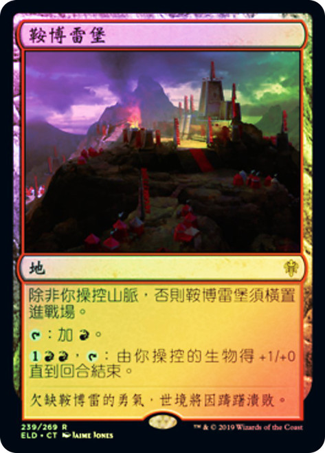 Castle Embereth
Throne of Eldraine - Chinese - Traditional
Single
Magic The Gathering
