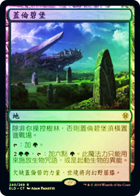 Castle Garenbrig
Throne of Eldraine - Chinese - Traditional
Single
Magic The Gathering