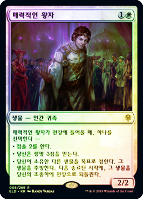 Charming Prince
Throne of Eldraine - Korean
Single
Magic The Gathering