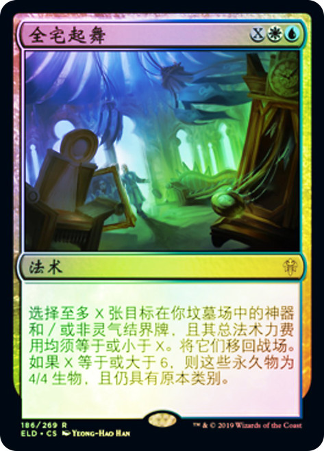 Dance of the Manse
Throne of Eldraine - Chinese - Simplified
Single
Magic The Gathering