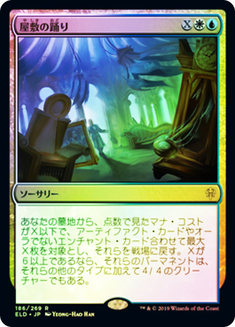 Dance of the Manse
Throne of Eldraine - Japanese
Single
Magic The Gathering