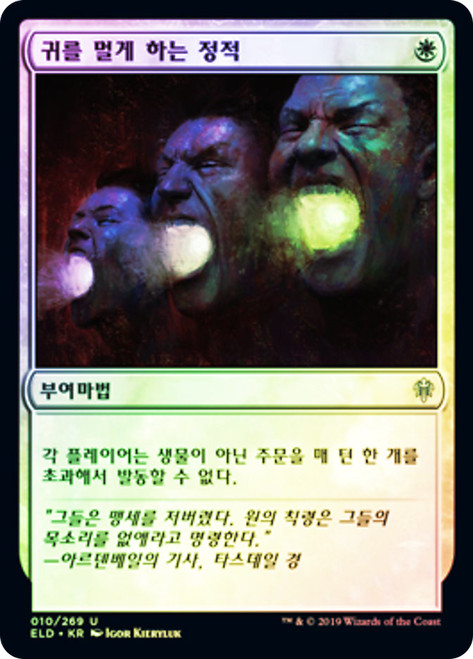 Deafening Silence
Throne of Eldraine - Korean
Single
Magic The Gathering