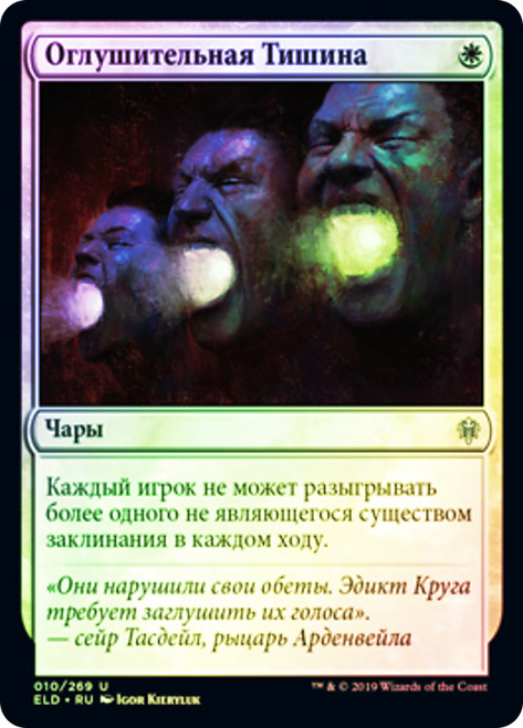 Deafening Silence
Throne of Eldraine - Russian
Single
Magic The Gathering