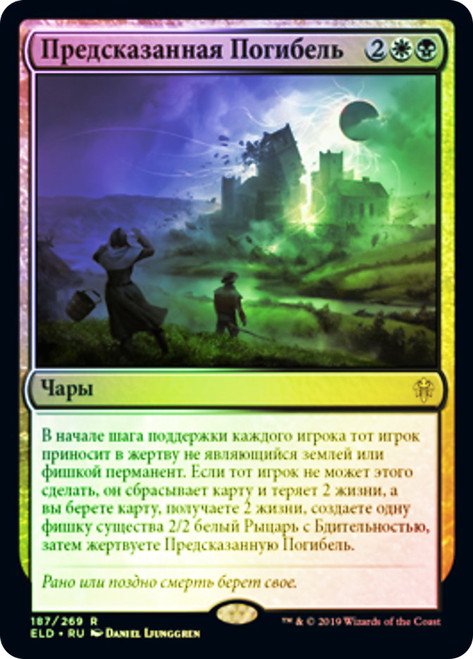 Doom Foretold
Throne of Eldraine - Russian
Single
Magic The Gathering