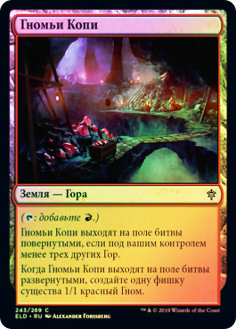 Dwarven Mine
Throne of Eldraine - Russian
Single
Magic The Gathering
