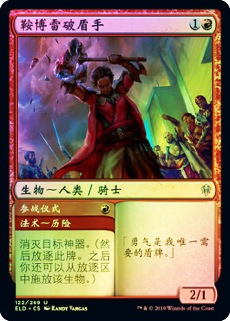 Embereth Shieldbreaker // Battle Display
Throne of Eldraine - Chinese - Simplified
Single
Magic The Gathering