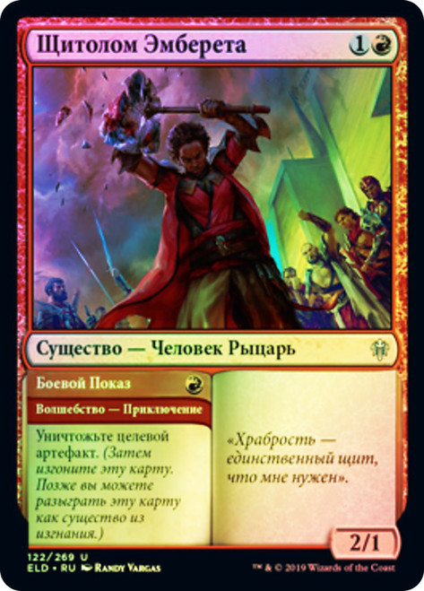 Embereth Shieldbreaker // Battle Display
Throne of Eldraine - Russian
Single
Magic The Gathering