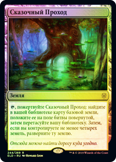 Fabled Passage
Throne of Eldraine - Russian
Single
Magic The Gathering