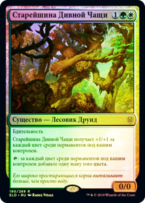 Faeburrow Elder
Throne of Eldraine - Russian
Single
Magic The Gathering