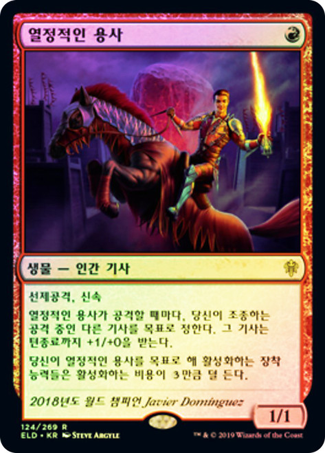 Fervent Champion
Throne of Eldraine - Korean
Single
Magic The Gathering