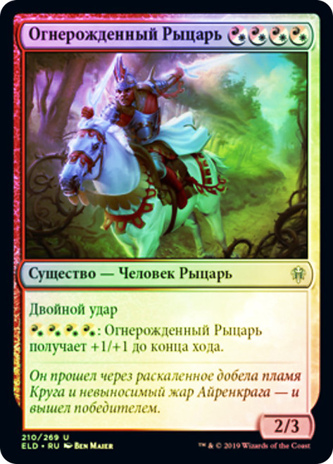 Fireborn Knight
Throne of Eldraine - Russian
Single
Magic The Gathering