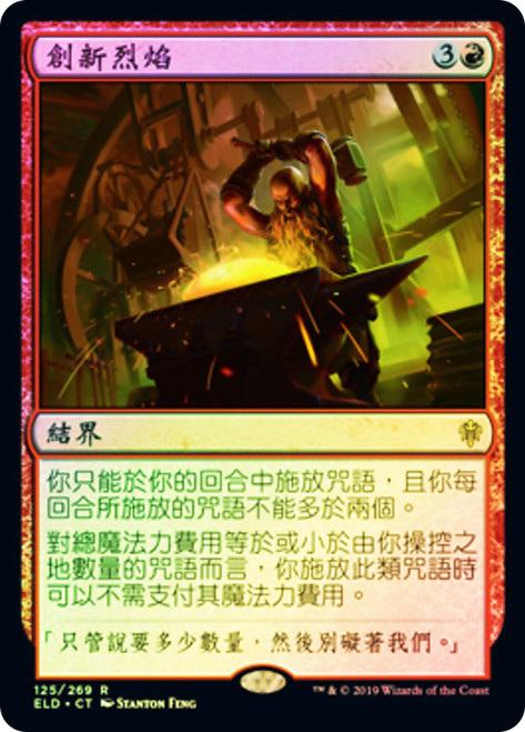 Fires of Invention
Throne of Eldraine - Chinese - Traditional
Single
Magic The Gathering