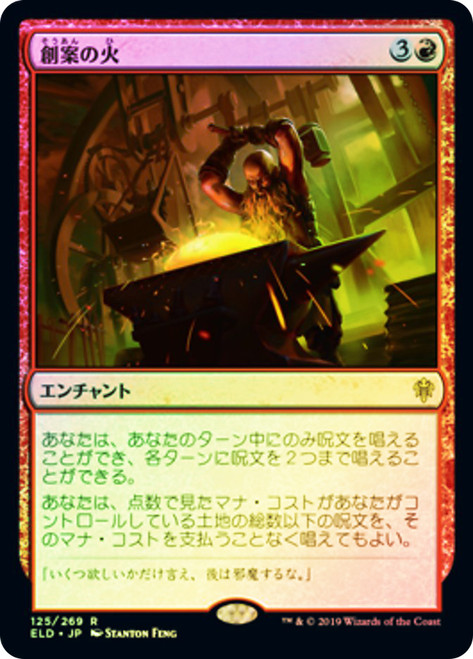 Fires of Invention
Throne of Eldraine - Japanese
Single
Magic The Gathering
