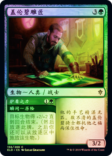 Garenbrig Carver // Shield's Might
Throne of Eldraine - Chinese - Simplified
Single
Magic The Gathering
