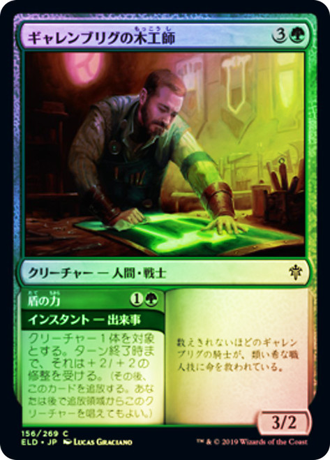 Garenbrig Carver // Shield's Might
Throne of Eldraine - Japanese
Single
Magic The Gathering