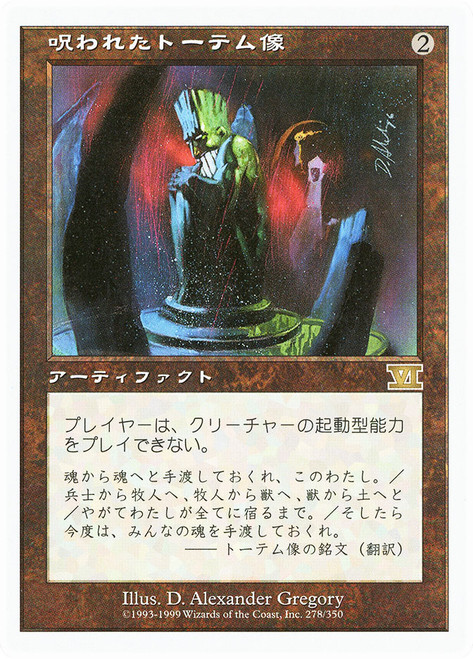 Cursed Totem\n6th Edition - Japanese\nSingle\nMagic The Gathering