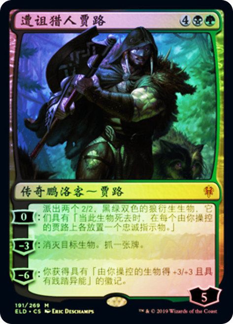 Garruk, Cursed Huntsman
Throne of Eldraine - Chinese - Simplified
Single
Magic The Gathering