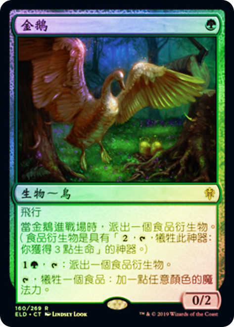 Gilded Goose
Throne of Eldraine - Chinese - Traditional
Single
Magic The Gathering