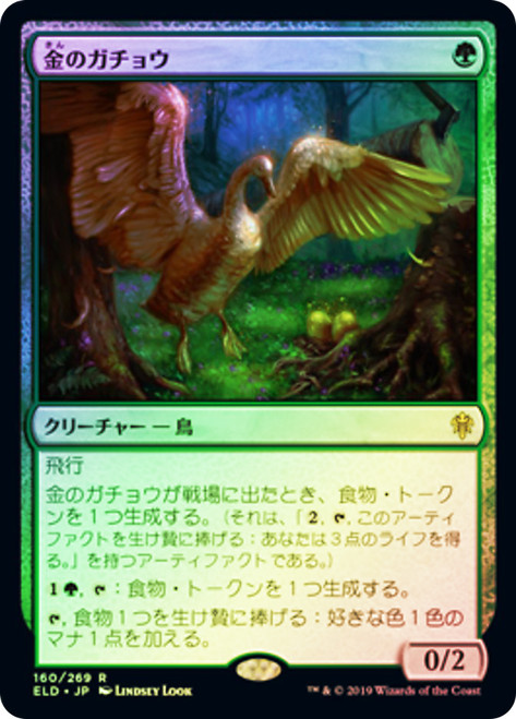 Gilded Goose
Throne of Eldraine - Japanese
Single
Magic The Gathering