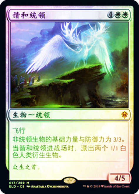 Harmonious Archon
Throne of Eldraine - Chinese - Simplified
Single
Magic The Gathering