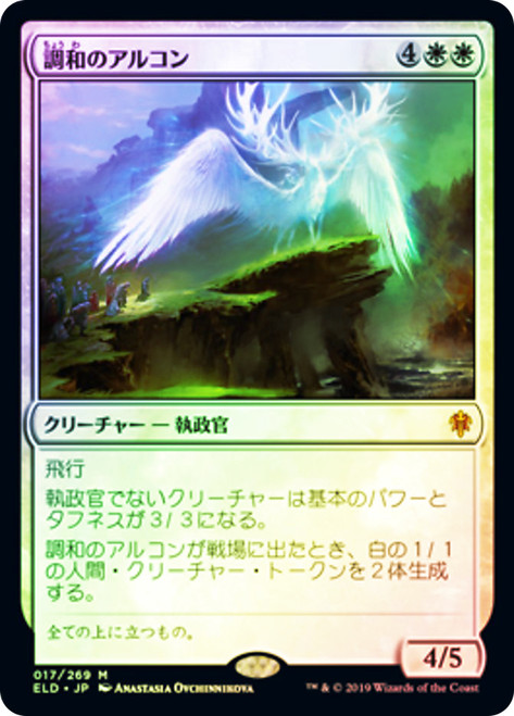 Harmonious Archon | Throne of Eldraine | Star City Games