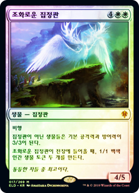 Harmonious Archon
Throne of Eldraine - Korean
Single
Magic The Gathering