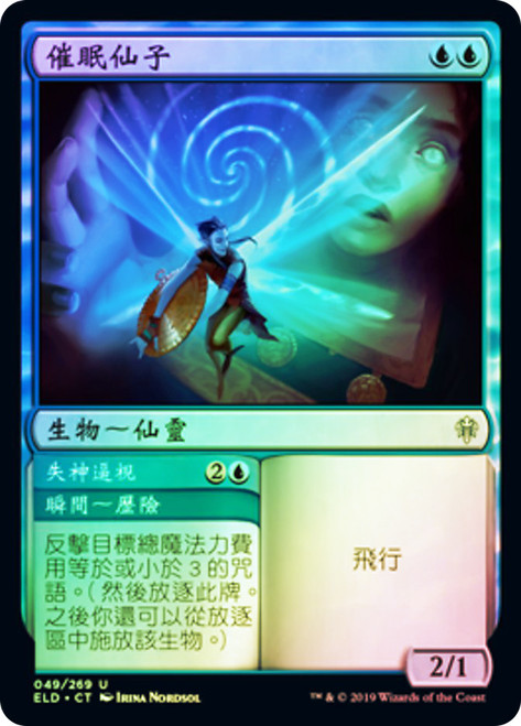 Hypnotic Sprite // Mesmeric Glare
Throne of Eldraine - Chinese - Traditional
Single
Magic The Gathering