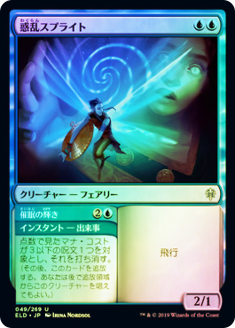 Hypnotic Sprite // Mesmeric Glare
Throne of Eldraine - Japanese
Single
Magic The Gathering