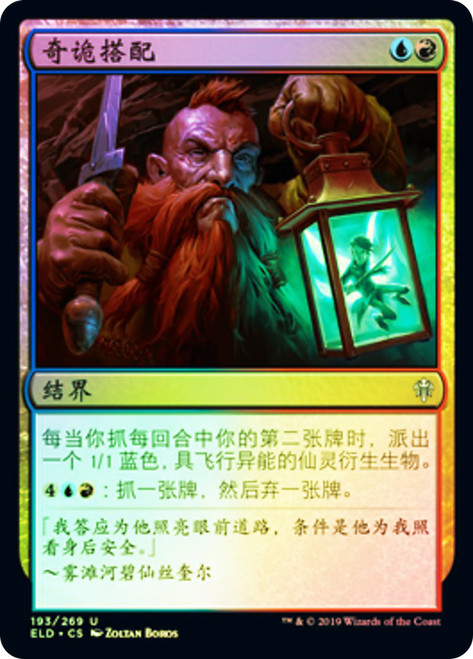 Improbable Alliance
Throne of Eldraine - Chinese - Simplified
Single
Magic The Gathering