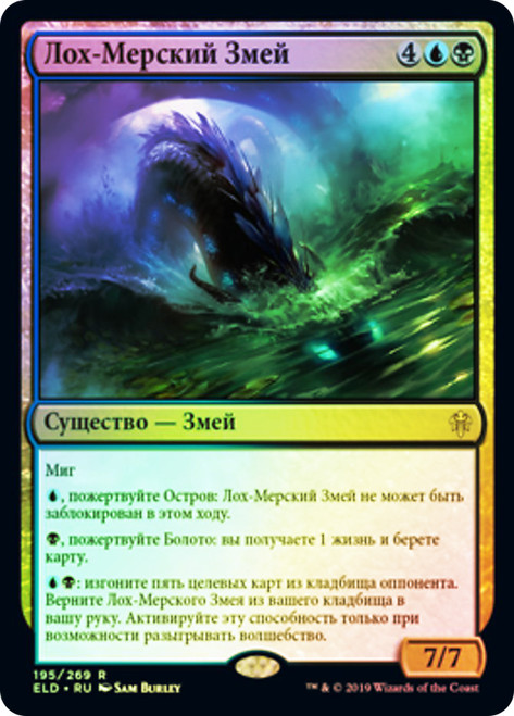 Lochmere Serpent
Throne of Eldraine - Russian
Single
Magic The Gathering