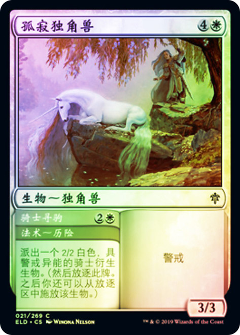 Lonesome Unicorn // Rider in Need
Throne of Eldraine - Chinese - Simplified
Single
Magic The Gathering