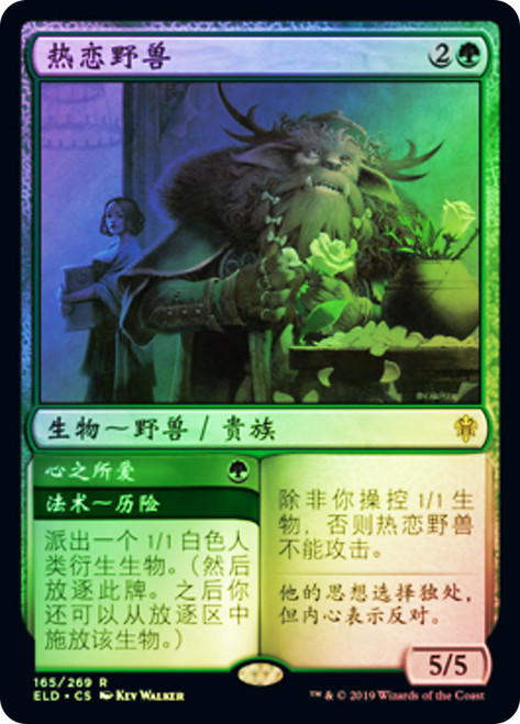 Lovestruck Beast // Heart's Desire
Throne of Eldraine - Chinese - Simplified
Single
Magic The Gathering