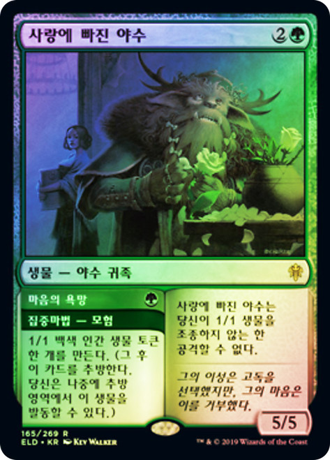 Lovestruck Beast // Heart's Desire
Throne of Eldraine - Korean
Single
Magic The Gathering