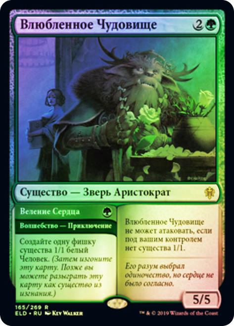 Lovestruck Beast // Heart's Desire
Throne of Eldraine - Russian
Single
Magic The Gathering