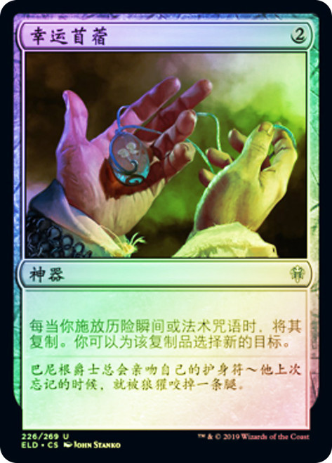 Lucky Clover
Throne of Eldraine - Chinese - Simplified
Single
Magic The Gathering