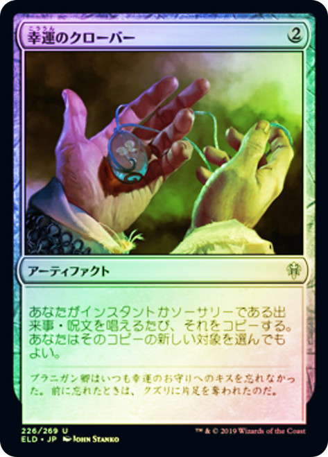 Lucky Clover
Throne of Eldraine - Japanese
Single
Magic The Gathering