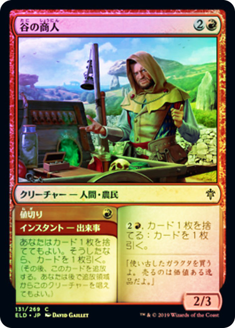Merchant of the Vale // Haggle
Throne of Eldraine - Japanese
Single
Magic The Gathering