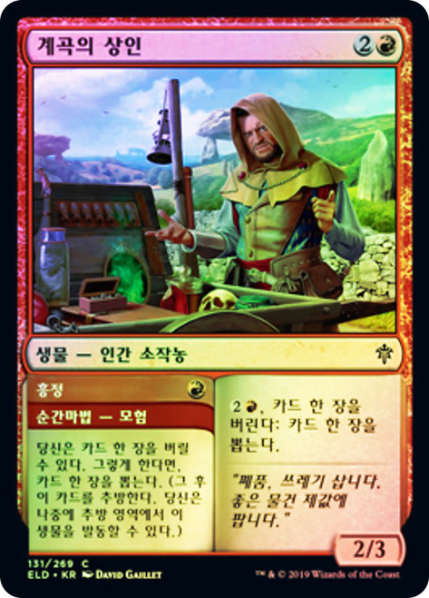 Merchant of the Vale // Haggle
Throne of Eldraine - Korean
Single
Magic The Gathering