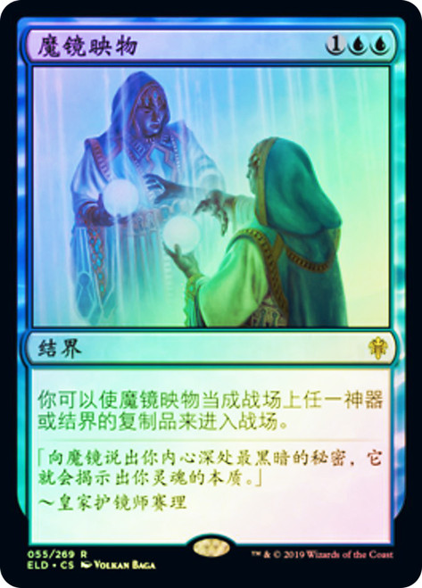 Mirrormade
Throne of Eldraine - Chinese - Simplified
Single
Magic The Gathering