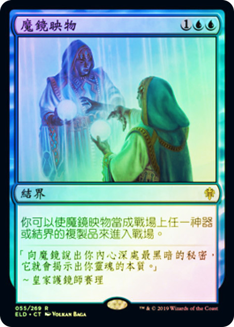 Mirrormade
Throne of Eldraine - Chinese - Traditional
Single
Magic The Gathering