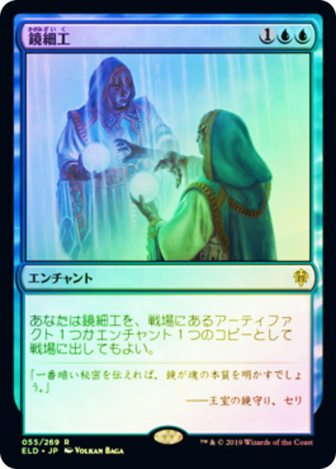 Mirrormade
Throne of Eldraine - Japanese
Single
Magic The Gathering
