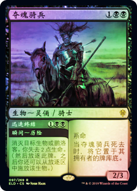 Murderous Rider // Swift End
Throne of Eldraine - Chinese - Simplified
Single
Magic The Gathering