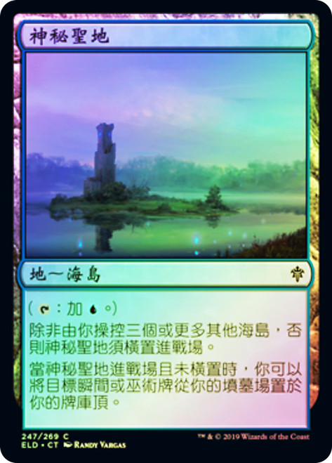 Mystic Sanctuary
Throne of Eldraine - Chinese - Traditional
Single
Magic The Gathering