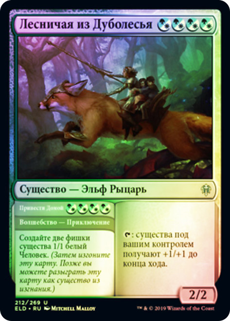 Oakhame Ranger // Bring Back
Throne of Eldraine - Russian
Single
Magic The Gathering